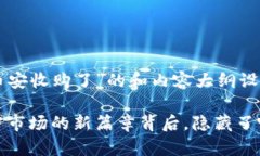 下面是针对“TP钱包币安收购了”的和内容大纲设