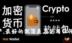 在讨论TP钱包的坏处之前，我们首先需要了解TP钱