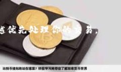 在数字货币和区块链的领域中，矿工费（或称为