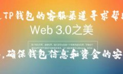 下载TP钱包后，你可以按照以下步骤进行操作：