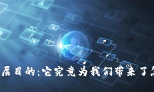 数字货币深层目的：它究竟为我们带来了怎样的变革？