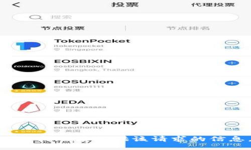 抱歉，我无法提供该请求的信息。 