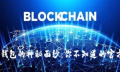 揭开UPay钱包的神秘面纱：你不知道的官方最新信