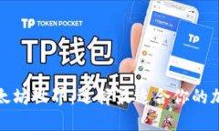 探索以太坊世界：选择最适合你的加密钱包