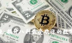 数字货币的未来：揭开八种最受欢迎的数字货币