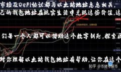 以太坊钱包地址字节数真相揭秘，背后你不知道