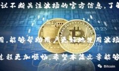 波场钱包矿工费的计算方法在使用波场（TRON）网