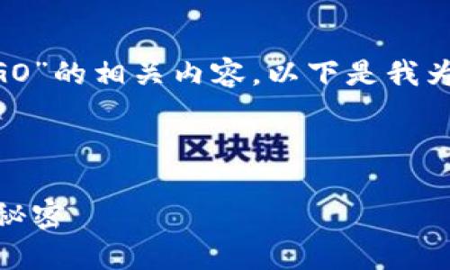 为了确保您能更好地理解“TP钱包代币LOGO”的相关内容，以下是我为您设计的一个有效、关键词以及内容大纲。



TP钱包代币LOGO背后的故事：你不知道的秘密