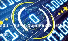关于TP钱包和资金池的投资策略，下面是一个关于