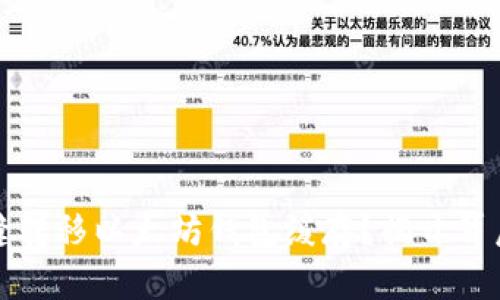 如何无缝转移以太坊钱包缓存？揭开背后的秘诀