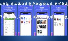 bianwei想了解OTC钱包背后的秘密？揭秘它的真实价