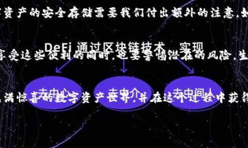   TP钱包的所有地址究竟是一样的吗？解析背后的真相  / 

 guanjianci TP钱包, 加密货币, 钱包地址, 区块链  /guanjianci 

引言：数字货币的世界
在纷繁复杂的加密货币世界中，钱包如同一个人的家，承载着我们的资产与信息。然而，关于TP钱包的运行机制，尤其是钱包地址的讨论，却常常引发人们的困惑和误解。本文将深度探讨TP钱包的所有地址是否真的一样，并揭示其背后的运作原理。

第一部分：TP钱包概述
TP钱包是一款相对较为流行的数字货币钱包，用户可以通过它存储和管理多种加密货币。在这个平台上，你可以更方便地进行交易、资产管理，甚至是参与一些去中心化金融活动。

第二部分：区块链的基础知识
在了解TP钱包之前，我们有必要先对区块链有一个基本的认识。区块链如同一本巨大的账本，所有的交易和账户信息都在链上记录，并且是公开透明的。每个用户在区块链上的身份用钱包地址来表示，而这一点在TP钱包中尤为重要。

第三部分：什么是钱包地址？
钱包地址是一个独特的字符串，类似于银行账户号码，它用于接收和发送数字货币。一般情况下，每个钱包生成一个或多个地址，以确保用户的隐私和交易的安全。但在TP钱包中，这一机制是否有所不同呢？

第四部分：TP钱包的地址机制
有人在疑惑：“TP钱包的所有地址真的都一样吗？” 答案并不是简单的“是”或“否”。TP钱包实际上使用了一种更为复杂的机制来生成和管理地址。用户在TP钱包中看到的地址可能会存在多个不同形式的展示，但这些实际上是同一个账户的不同视图。就像一个人的多个身份，虽然名字不同，却指向同一个实体。

第五部分：为什么TP钱包采用这种机制？
这种设计的目的在于增强用户的隐私保护以及简化用户操作。通过允许多个地址的存在，用户可以更好地管理他们的资产，避免资金被追踪或监控。想象一下，在市场上购物时，我们可以使用不同的支付方式，而不必担心所有消费记录都被关联在一起，TP钱包的设计正是利用了这个理念。

第六部分：使用TP钱包的优势
使用TP钱包不仅能享受到上述提到的隐私保护，此外，还具有诸多优势。例如，快速的交易速度、低廉的手续费、友好的用户界面等。我们的生活如同一盒巧克力，TP钱包则是那种散发着诱人香气的巧克力盒，吸引着用户不断探索。

第七部分：TP钱包潜在风险与安全性
然而，任何工具都不是万无一失的。虽然TP钱包在隐私保护和使用便捷性上做得不错，但安全性也是用户必须考虑的重要因素。数字资产的安全存储需要我们付出额外的注意，如同驾驶一辆豪车，拥有豪华内饰的同时，我们也要时刻注意安全驾驶。

总结：TP钱包的未来与展望
综上所述，TP钱包无疑是数字货币领域的一颗璀璨明珠。它独特的地址机制既保护了用户的隐私，又简化了操作过程。然而，用户在享受这些便利的同时，也要警惕潜在的风险。生活就像是一场旅程，我们每个人都有自己的目的地，而TP钱包正是旅途中不可或缺的伙伴。

结尾：启发与未来的思考
未来，随着区块链技术的发展，钱包的功能将愈发强大，而TP钱包也将在这一波浪潮中不断创新。希望每位用户都能乐于探索这个充满惊喜的数字资产世界，并在这个过程中获得安全与快乐。

以上内容通过形象化的比喻和细腻的情感表达，让文章更具吸引力，同时符合需求，适合大众。希望这对你有所帮助！