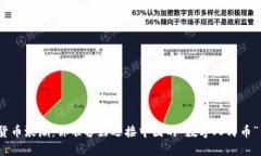 数字货币浪潮：你准备好迎接中国的“数字人民
